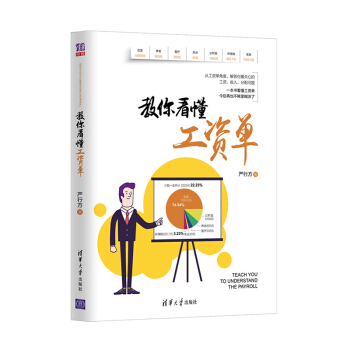 包邮 教你看懂工资单 了解工资 收入 分配问题的书 薪资薪酬养老公积金分配比例知识书籍 pdf epub mobi 下载