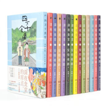 深夜食堂(全套1-13册)+四万十食堂 pdf epub mobi 下载