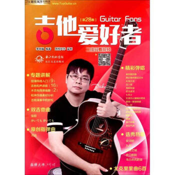 吉他愛好者.第28集