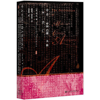 甲骨文叢書 中古中國門閥大族的消亡 湖北新華書店 包郵 黑 pdf epub mobi 下载