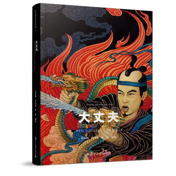 （滿58包郵） 《大丈夫》 湖北新華書店 pdf epub mobi 下载
