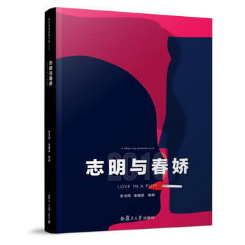 （滿58包郵） 《誌明與春嬌》 湖北新華書店 pdf epub mobi 下载