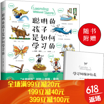 聪明的孩子是如何学习的（附赠“学习风格评估表”，教你如何认清孩子的风格）现货 pdf epub mobi 下载