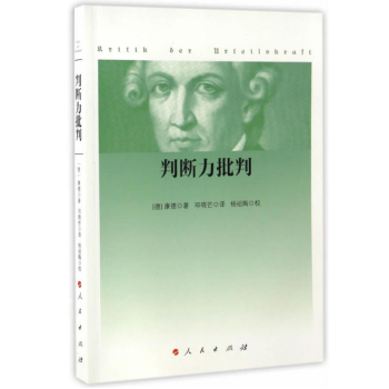 現貨 判斷力批判 人民齣版社 定價45 2017年新版 pdf epub mobi 電子書 下載