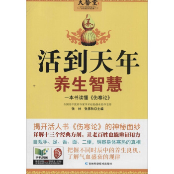 活到天年养生智慧 pdf epub mobi 电子书 下载