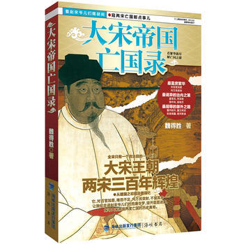 大宋帝国亡国录 pdf epub mobi 电子书 下载