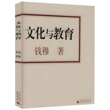 文化与教育——钱穆作品 pdf epub mobi 电子书 下载