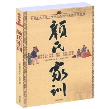 国学今读大书院：颜氏家训（图文版） 古典文学书籍 pdf epub mobi 下载