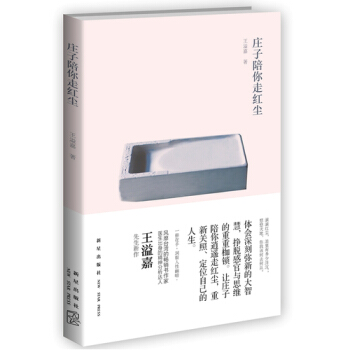 庄子陪你走红尘 pdf epub mobi 下载