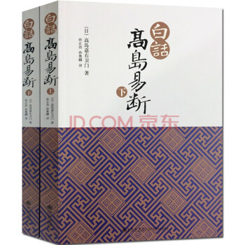 白話高島易斷 高島嘉右衛門 宗教與術數 書籍 分享 關注商品舉報 白話高島易斷 高島嘉右 pdf epub mobi 下载