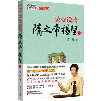 隋文帝杨坚传 9787206066054 pdf epub mobi 电子书 下载