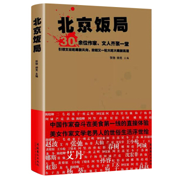 北京饭局 pdf epub mobi 电子书 下载
