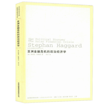 亚洲金融危机的政治经济学 pdf epub mobi 下载