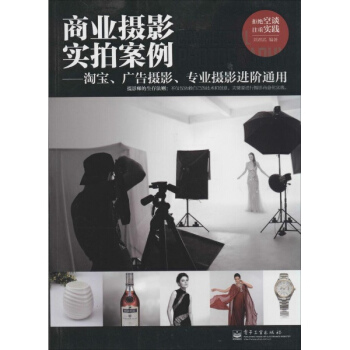 商業攝影實拍案例 pdf epub mobi 電子書 下載