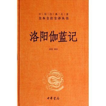 洛阳伽蓝记 pdf epub mobi 电子书 下载
