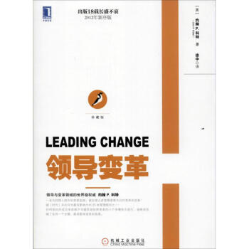 領導變革(珍藏版) pdf epub mobi 下载