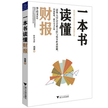 一本書讀懂財報 pdf epub mobi 下载
