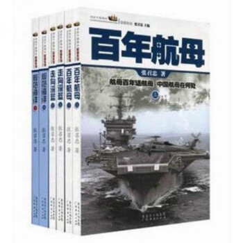 百年航母(上下)+走嚮深藍(上下)+規範海洋(上下) pdf epub mobi 下载