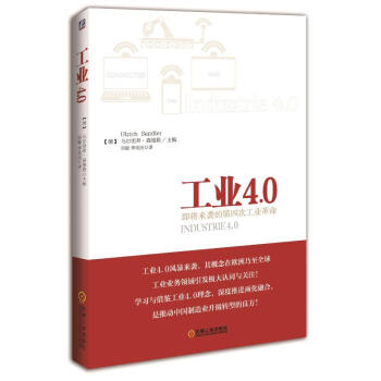 工业4.0 即将来袭的第四次工业革命 经济 书籍 pdf epub mobi 电子书 下载