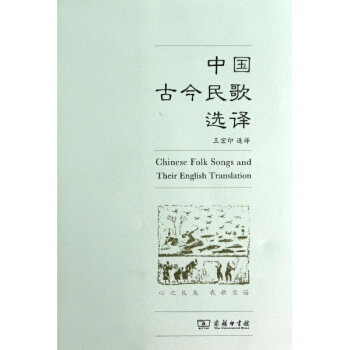 中国古今民歌选译 pdf epub mobi 下载