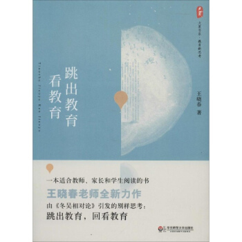 跳出教育看教育 pdf epub mobi 下载