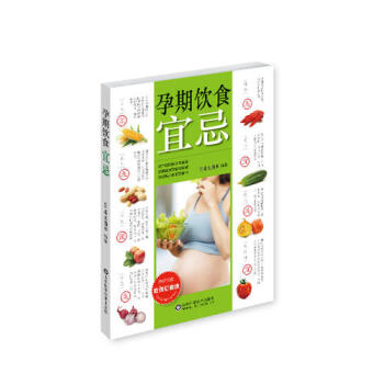孕期飲食宜忌湖北新華書店 pdf epub mobi 下载