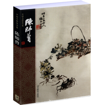 中国名画家全集：陈师曾 pdf epub mobi 电子书 下载