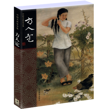 中国名画家全集：方人定 pdf epub mobi 电子书 下载