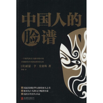 中國人的臉譜 pdf epub mobi 下载