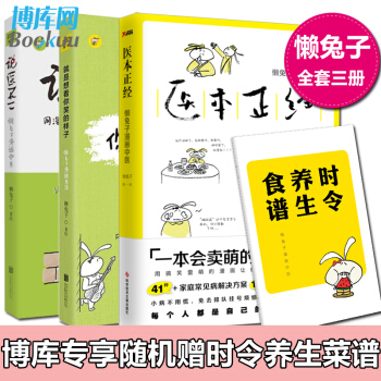 就是想看你笑的樣子+說醫不二+醫本正經(共3冊)