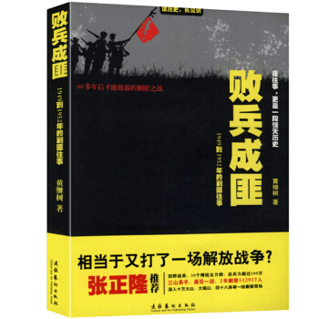 敗兵成匪：1949到1952年的剿匪往事 pdf epub mobi 下载