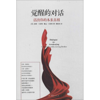 覺醒的對話 pdf epub mobi 下载