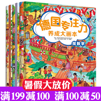 德國專注力養成大畫本全套6冊隱藏的圖畫捉迷藏 兒童專注力訓練書3-6歲益智遊戲 pdf epub mobi 下载