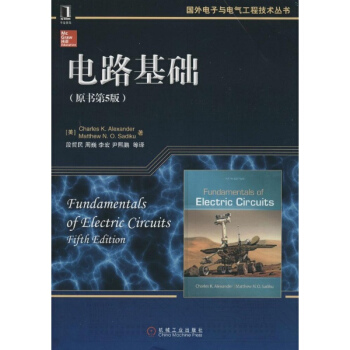 電路基礎(原書第5版)