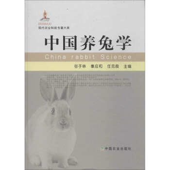 中国养兔学 pdf epub mobi 下载