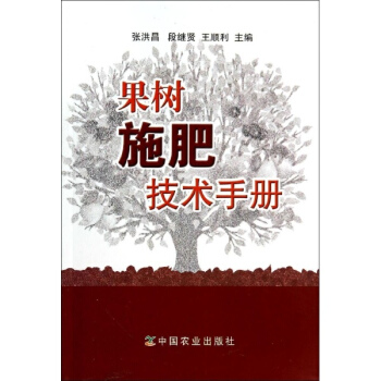果树施肥技术手册 pdf epub mobi 下载