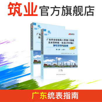廣東省建築工程資料錶格填寫範例與指南 廣東範例書 廣東統錶指南 pdf epub mobi 電子書 下載