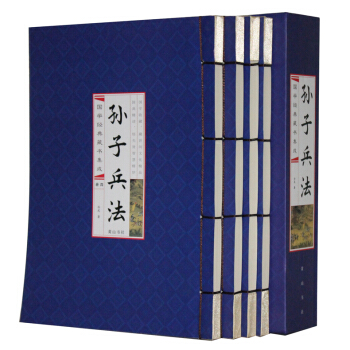 孫子兵法全集 綫裝本 國學經典藏書集成(綫裝書籍 竪排)套裝孫子兵法白話文 pdf epub mobi 下载