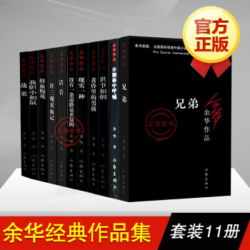 餘華作品套裝共11冊 活著+兄弟+許三觀賣血記+戰栗+世事如煙+現實一種等小說 正版 pdf epub mobi 下载