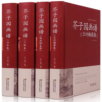 芥子园画谱 画传册全集插图山水人物花鸟鱼虫4册 pdf epub mobi 下载