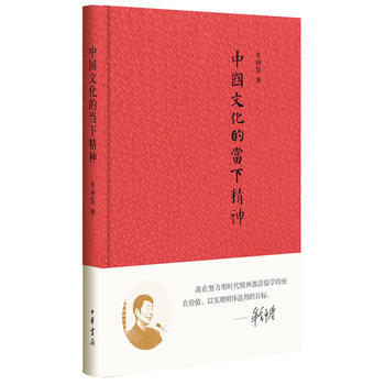 新华书店　中国文化的当下精神 牟钟鉴 9787101118780 中华书局 pdf epub mobi 电子书 下载
