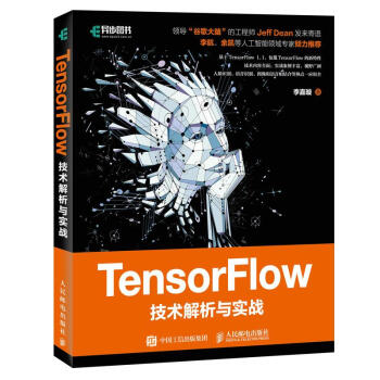 【正版包邮】TensorFlow技术解析与实战