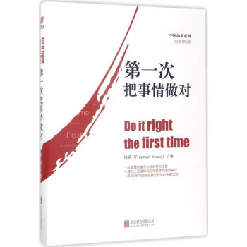 第一次把事情做對(全新第3版) pdf epub mobi 下载