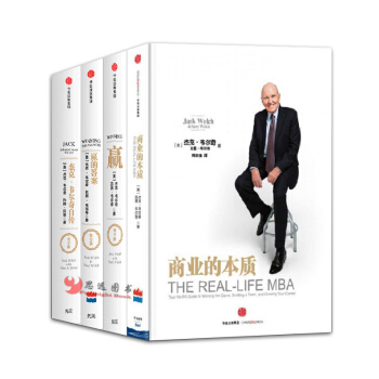 傑剋韋爾奇【套裝4冊】商業的本質+贏+贏的答案+傑剋韋爾奇自傳 pdf epub mobi 下载