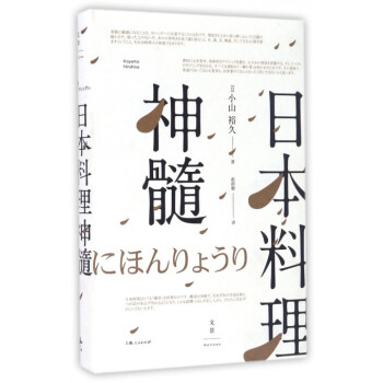 日本料理神髓(精) pdf epub mobi 電子書 下載