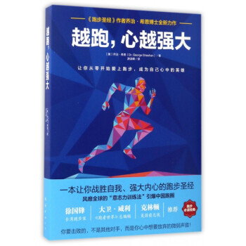 越跑心越強大
