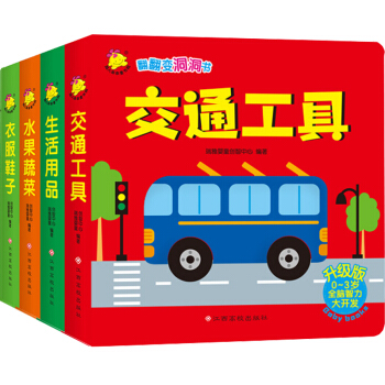 全4冊 翻翻變洞洞書撕不爛0-3歲幼兒早教啓濛中英雙語兒童繪本奇妙洞洞書立體玩具書交通工具 pdf epub mobi 下载