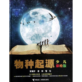 物種起源 少兒彩繪版 pdf epub mobi 電子書 下載