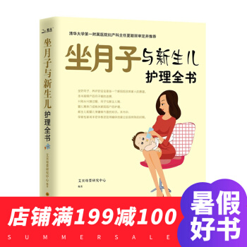 科學坐月子與新生兒護理全書 0-1歲寶寶輔食母嬰喂養孕婦營養月子餐食譜 坐月子輔食育兒百科 pdf epub mobi 電子書 下載