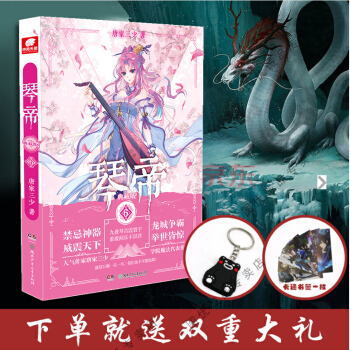 现货 琴帝6典藏版 唐家三少著 中南天使 pdf epub mobi 电子书 下载